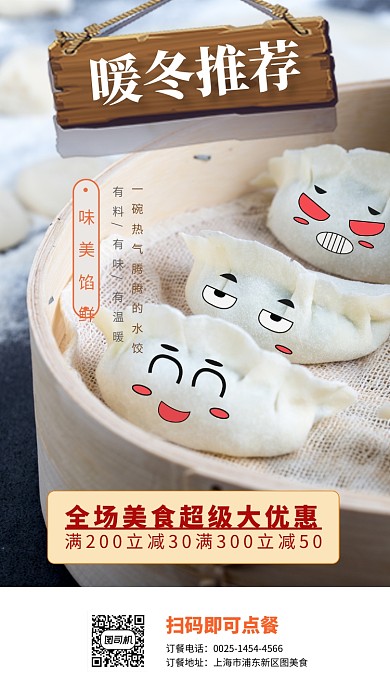 美食促销手机海报