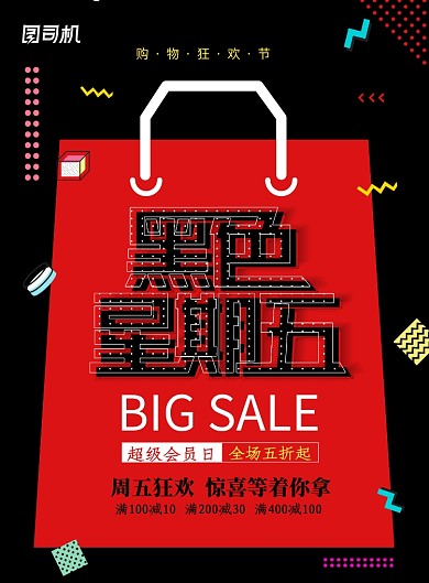 黑色星期五购物促销海报