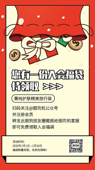 创意品牌会员朋友圈转发营销活动手机海报