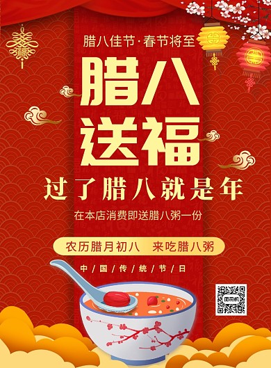 红色喜庆腊八送福传统节日推广海报