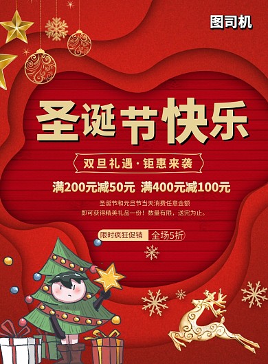 圣诞快乐打折促销印刷海报