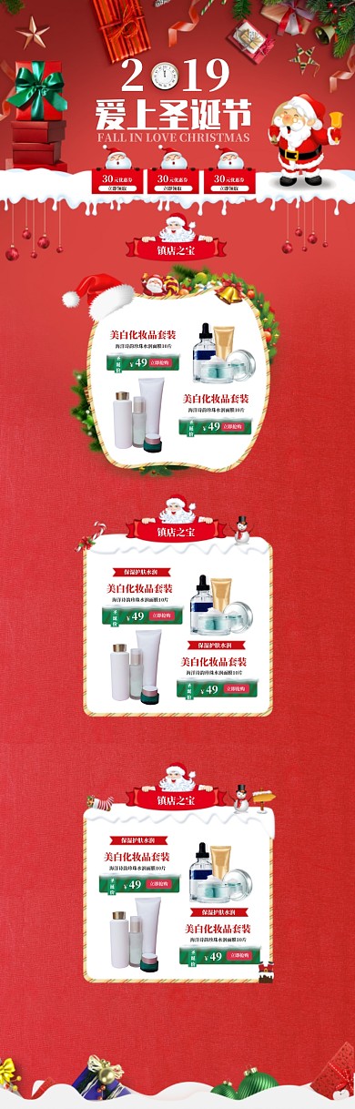 卡通圣诞节护肤品促销电商首页