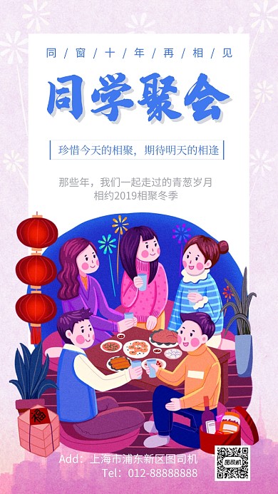 时尚简约同学聚会手机海报