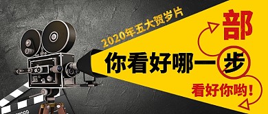 五部贺岁片你看好哪一部卡通手绘手机首图