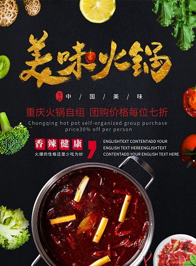 香辣火锅优惠印刷海报