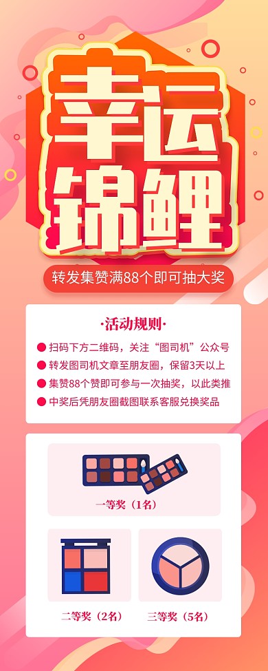 红色简约幸运锦鲤宣传长图手机海报