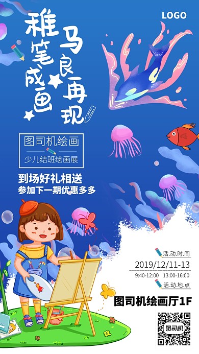 美术少儿培训手机海报