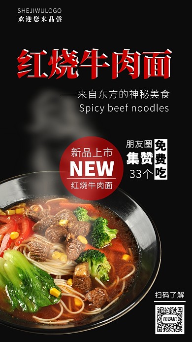 黑色质感餐饮美食新品上市集赞送好礼海报