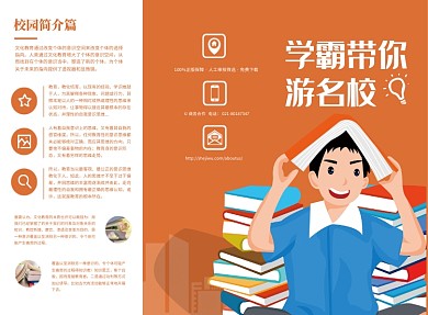 橙色清新插画名校教育三折页模板