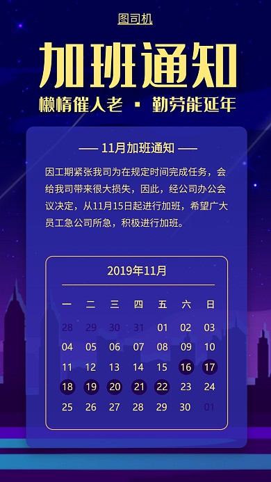 加班通知手机海报