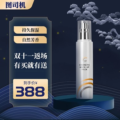 蓝色手绘国风护肤品双十一返场直通车