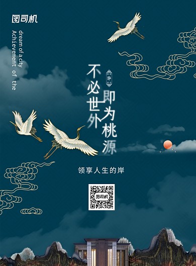 不必世外即为桃源地产海报