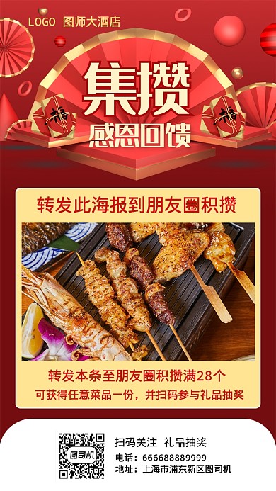 感恩积攒抽奖活动手机海报