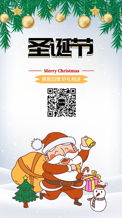 浓厚的圣诞氛围手机海报