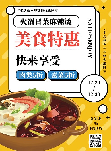 黄色扁平风冒菜打折促销海报