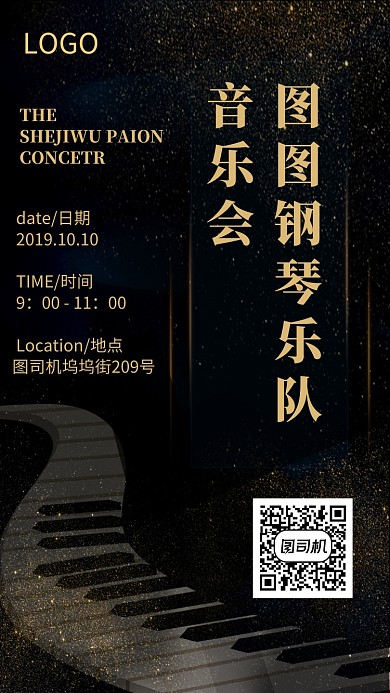 音乐会宣传促销手机海报
