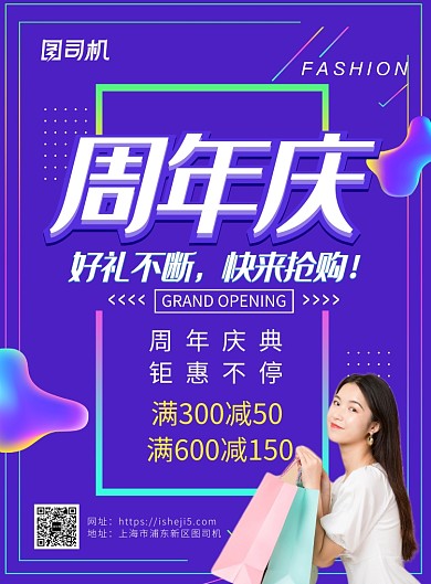  蓝色酷炫周年庆打折促销海报