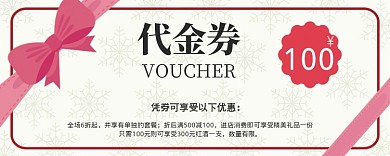 100代金券