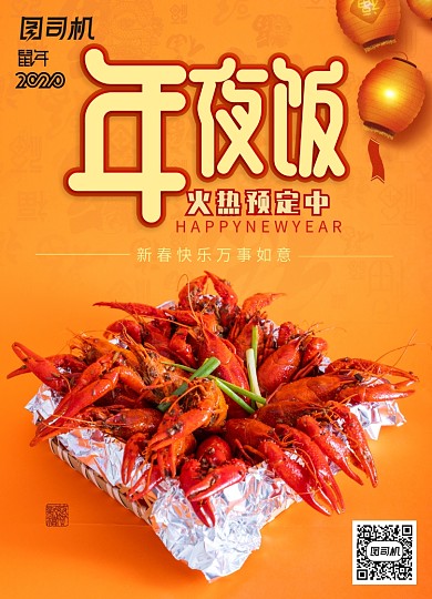 年夜饭火爆预定中宣传海报