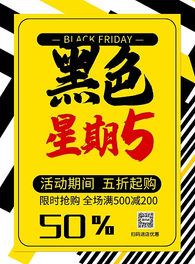 黑黄简约黑色星期五促销海报