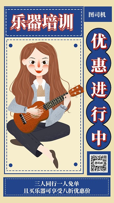 青春简约乐器培训宣传促销手机海报