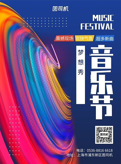 高端创意音乐节大学生音乐魅力印刷海报