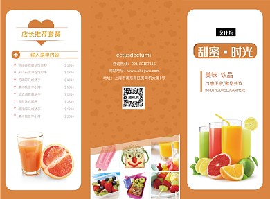 饮品促销三折页模板