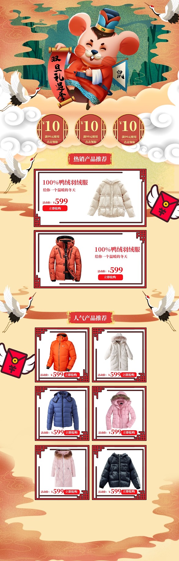 卡通双旦礼遇季女款羽绒服促销电产首页