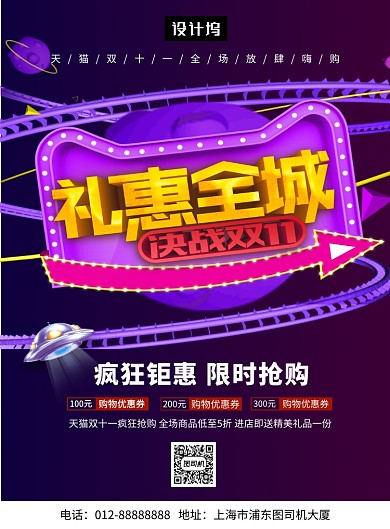 紫色时尚潮流双十一购物狂欢印刷海报模板