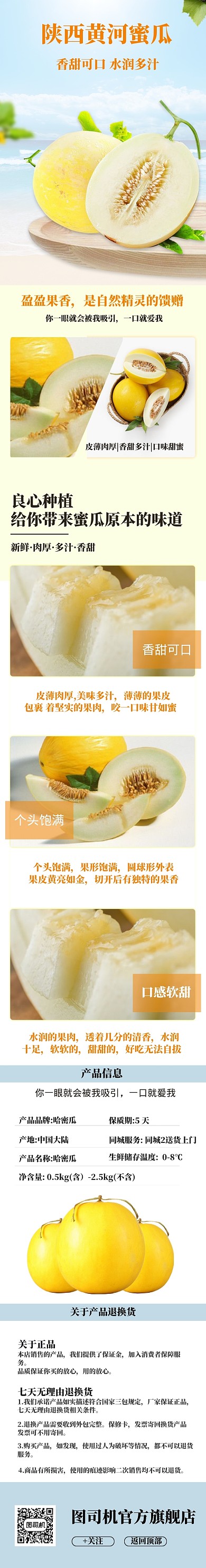 清新风格哈密瓜电商淘宝详情页