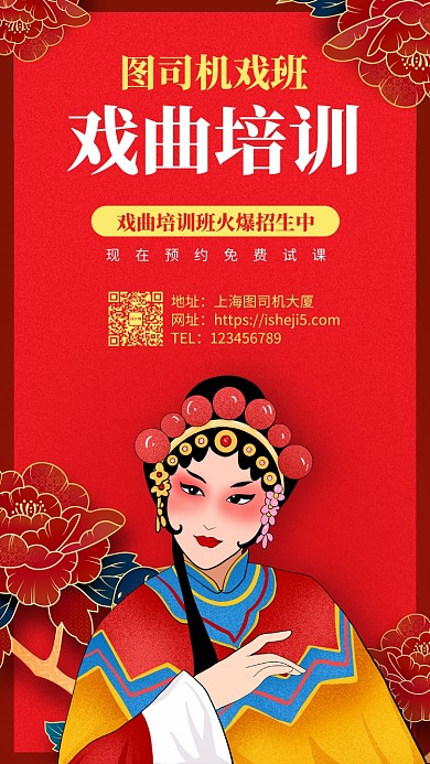 传统艺术粤剧京剧培训学校手机海报