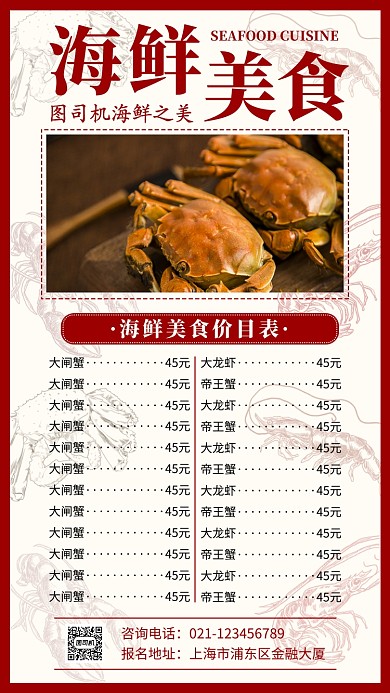 红色海鲜价目表手机海报