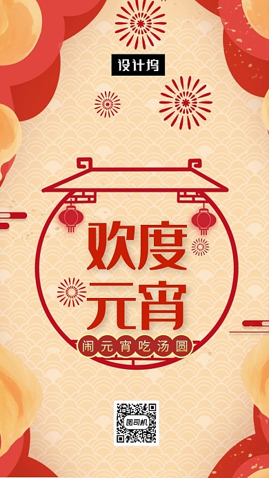 黄色传统古风欢度元宵手机海报模板