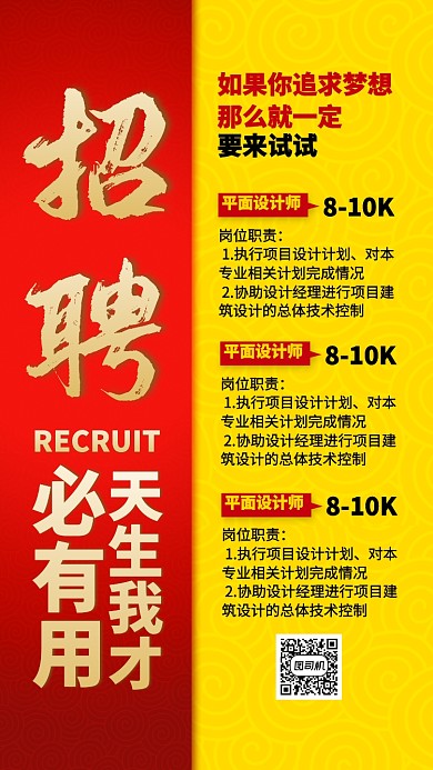 黄色流行风招聘天生我材必有用手机海报