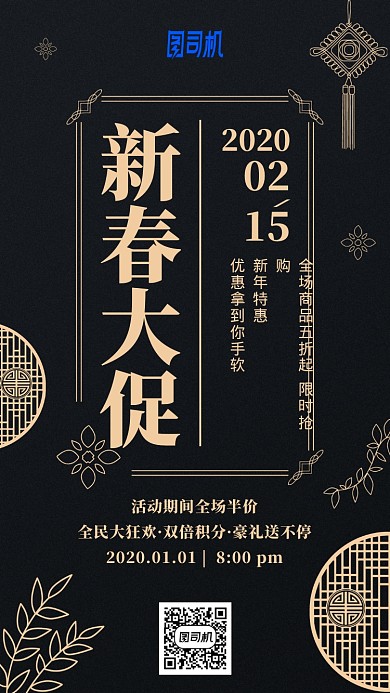 新春大促金色大气中国风简约促销手机海报