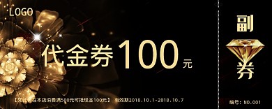 黑色活动代金券100元