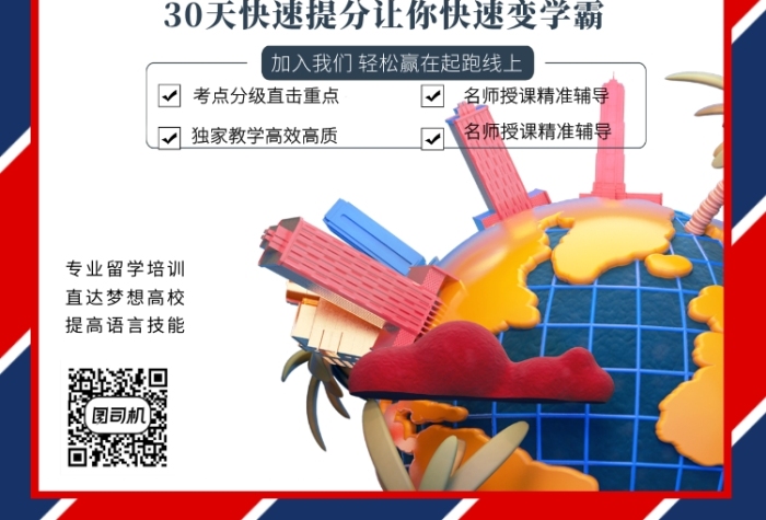 留学直通车出国印刷海报