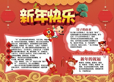 新年快乐新春祝福小报