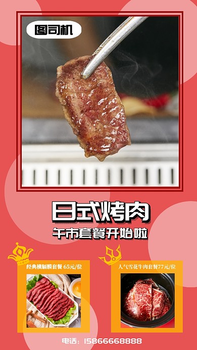 烤肉店日式烤肉套餐海报