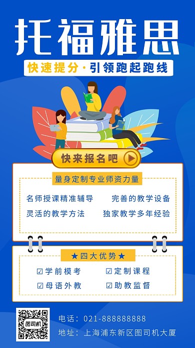 蓝色卡通画风托福雅思培训班招生海报