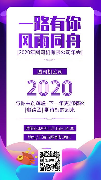 年会盛典盛宴年终手机海报