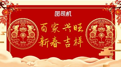 中国红中国风过年喜庆鼠年剪纸手机海报