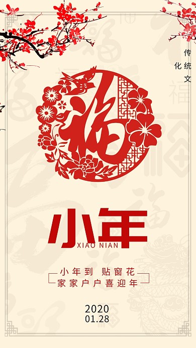 现代简约大气节气小年企业宣传手机海报