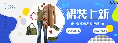 女装裙子连衣裙国潮促销特惠海报模版