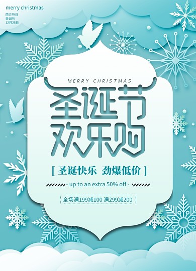 蓝色小清新剪纸风雪花圣诞节海报