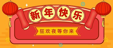 2020新年快乐公众号首图