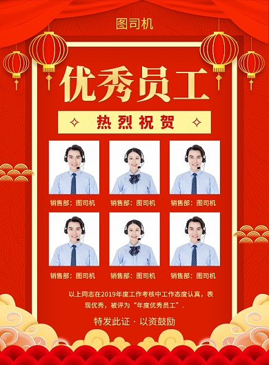 中国风红色简约公司优秀员工宣传海报