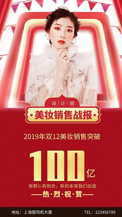 双12美妆大促销售战报手机海报