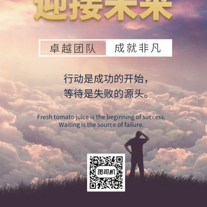 文艺清新勇于创新企业文化手机海报模板