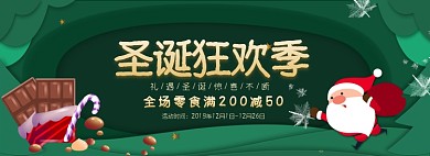 圣诞狂欢购零食特惠淘宝banner